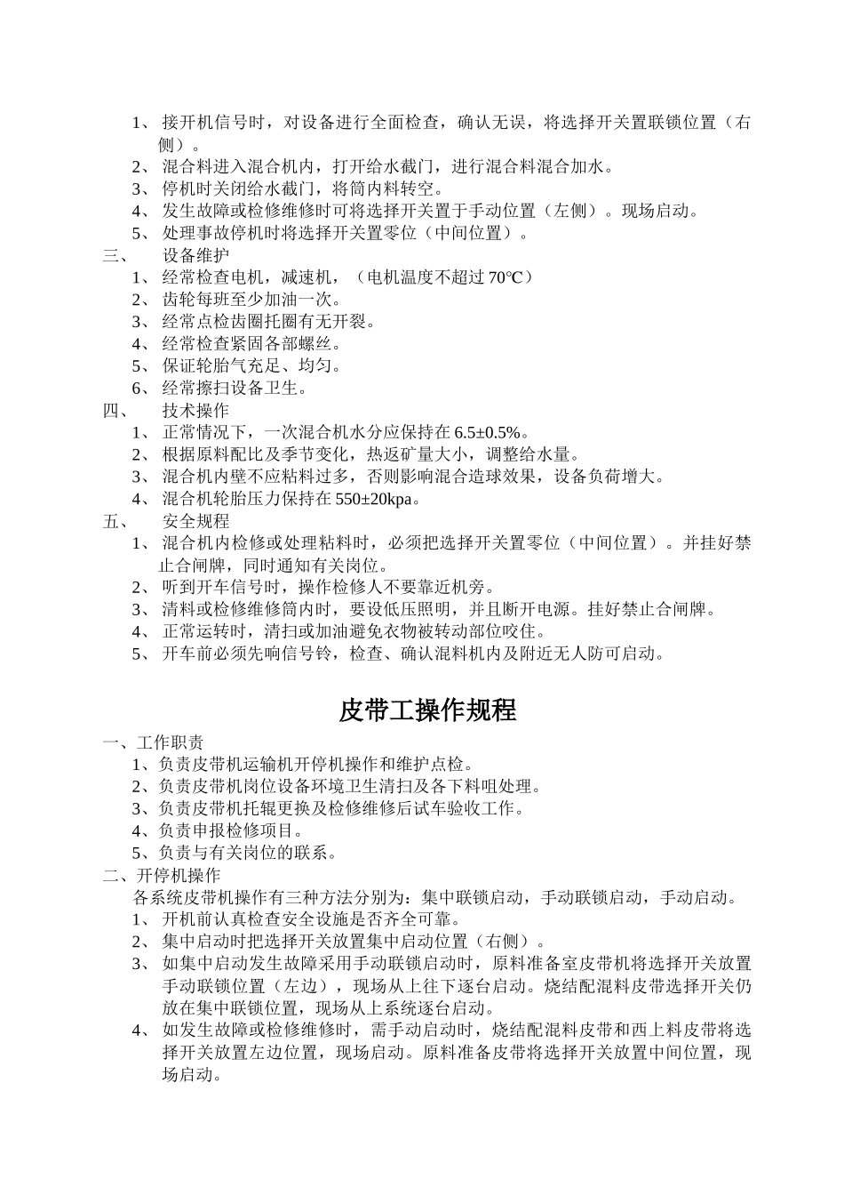 平烧车间技术操作规程_第2页