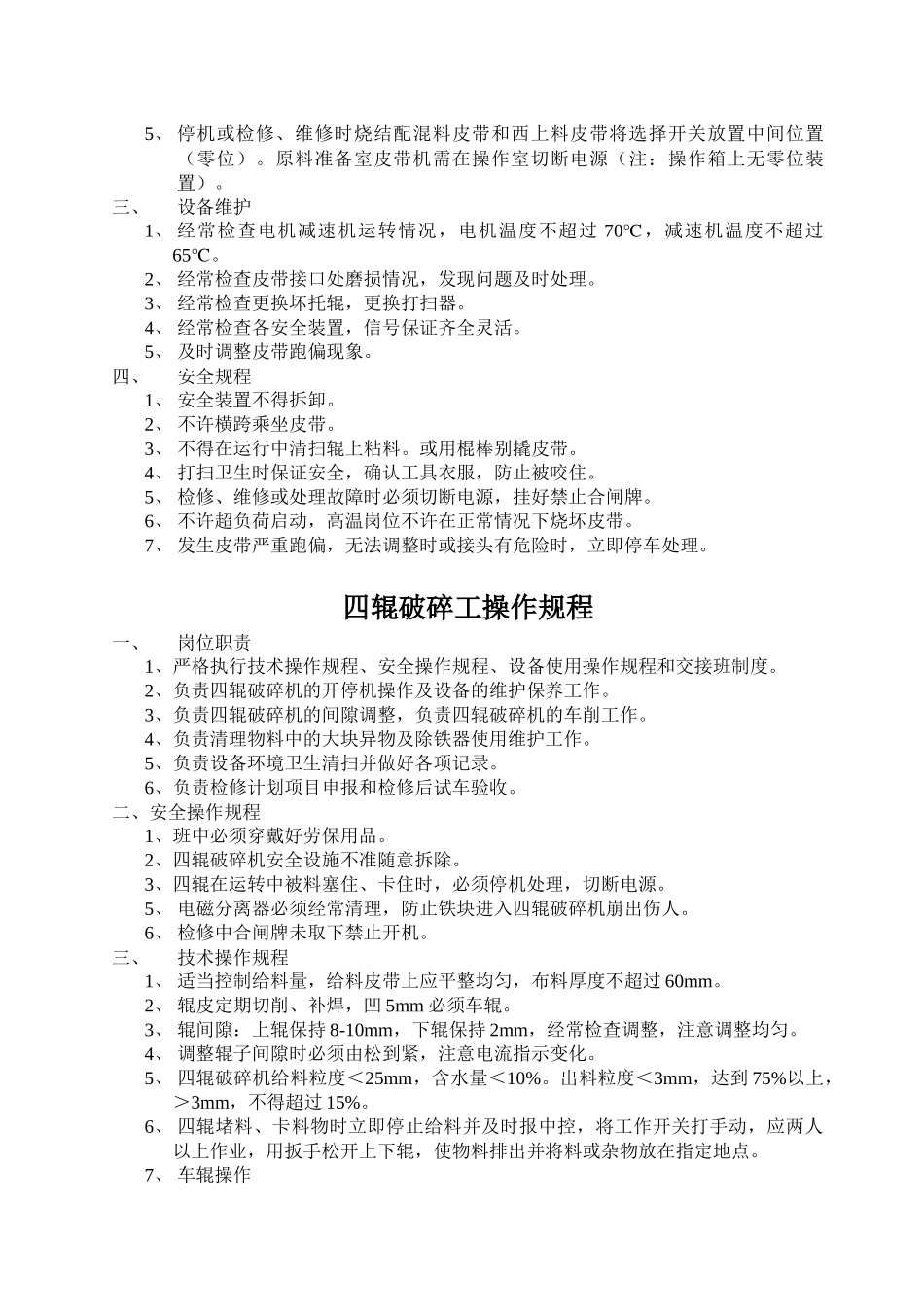 平烧车间技术操作规程_第3页