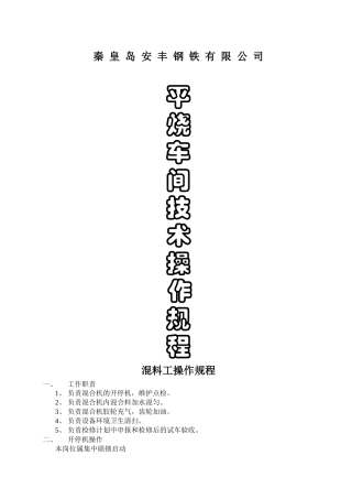 平烧车间技术操作规程