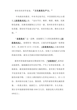 曾经有经济学家说文化就是生产力