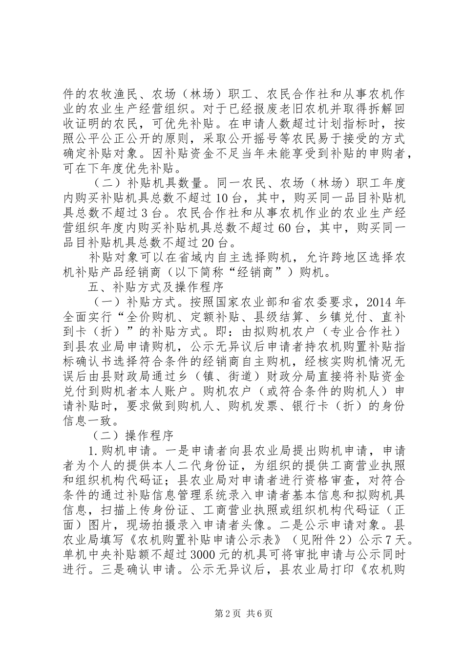 农机购置补贴工作方案_第2页