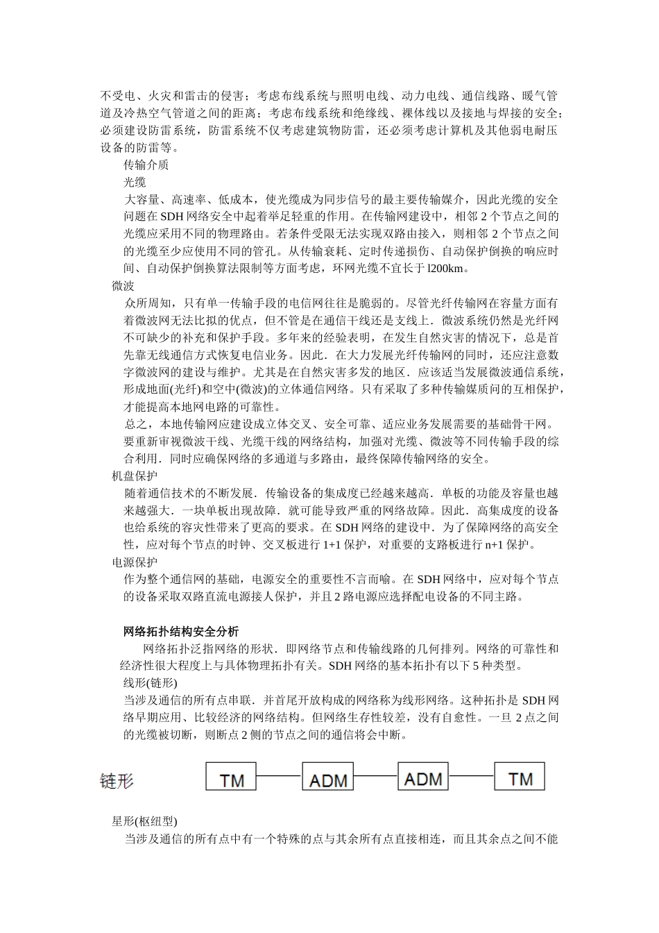 SDH网络安全优化分析_第2页