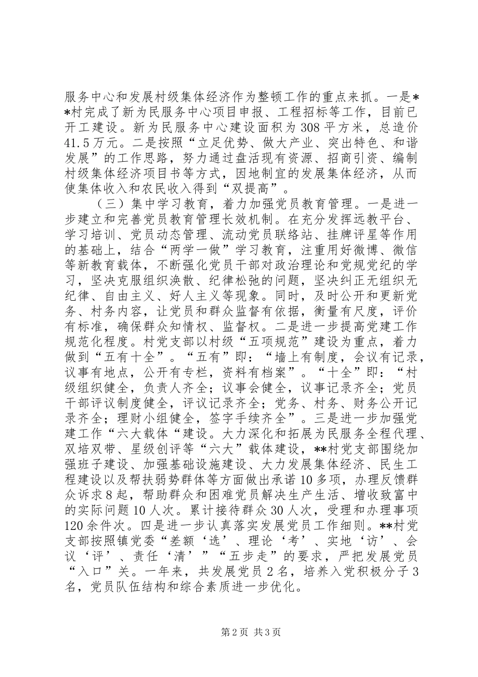 镇软弱涣散党组织集中整顿工作总结_第2页