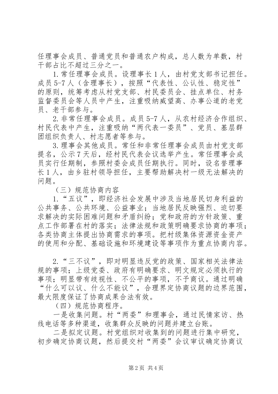 农村民主协商工作实施方案_第2页