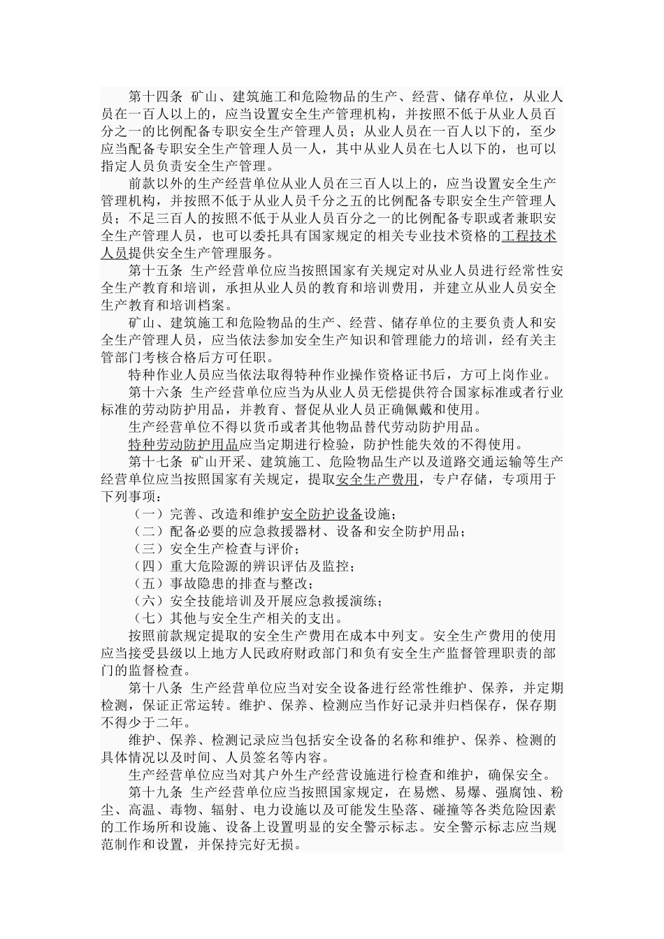 福建省安全生产条例_第3页