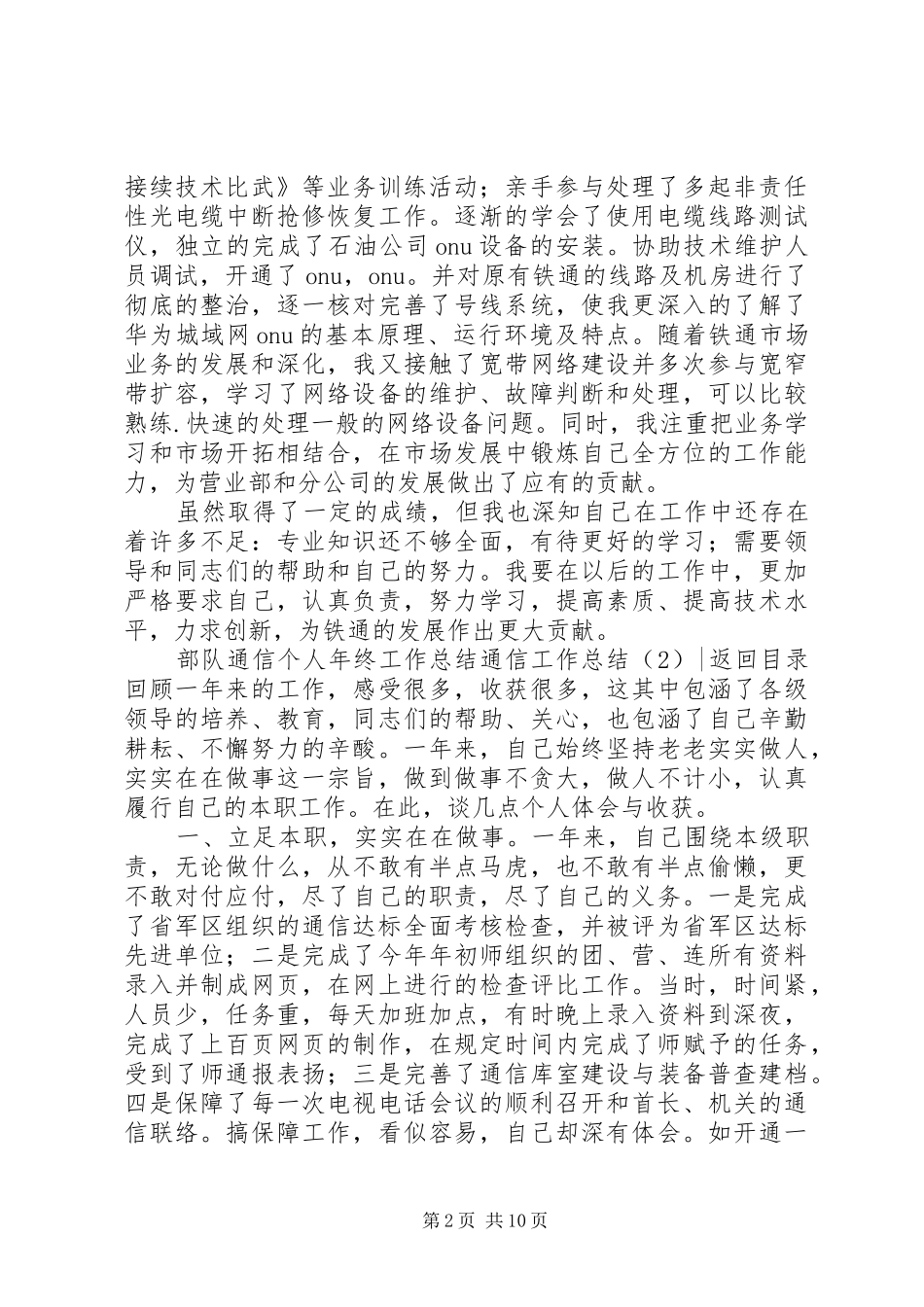 通信工作总结4篇_第2页