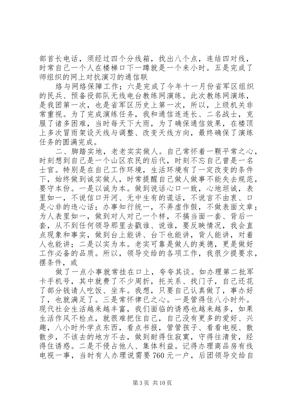 通信工作总结4篇_第3页