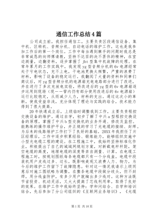 通信工作总结4篇