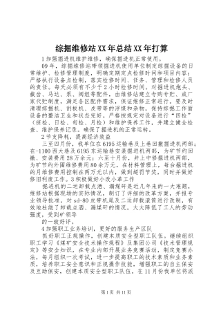 综掘维修站XX年总结XX年打算