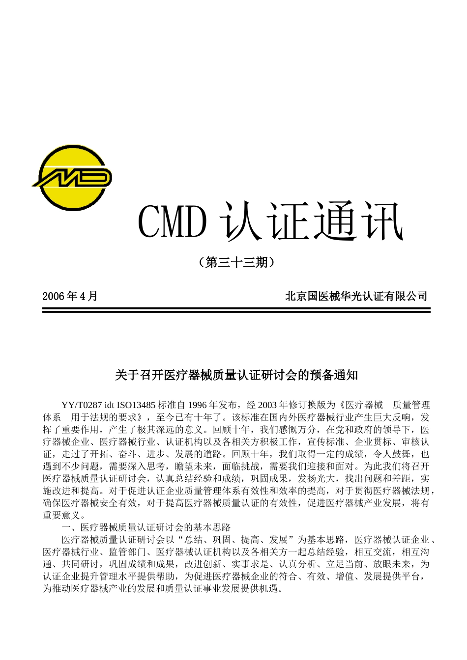 医疗器械CE认证介绍_第1页