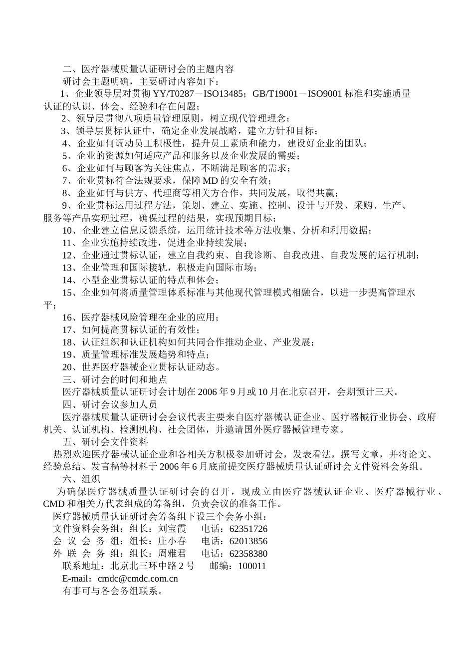 医疗器械CE认证介绍_第2页