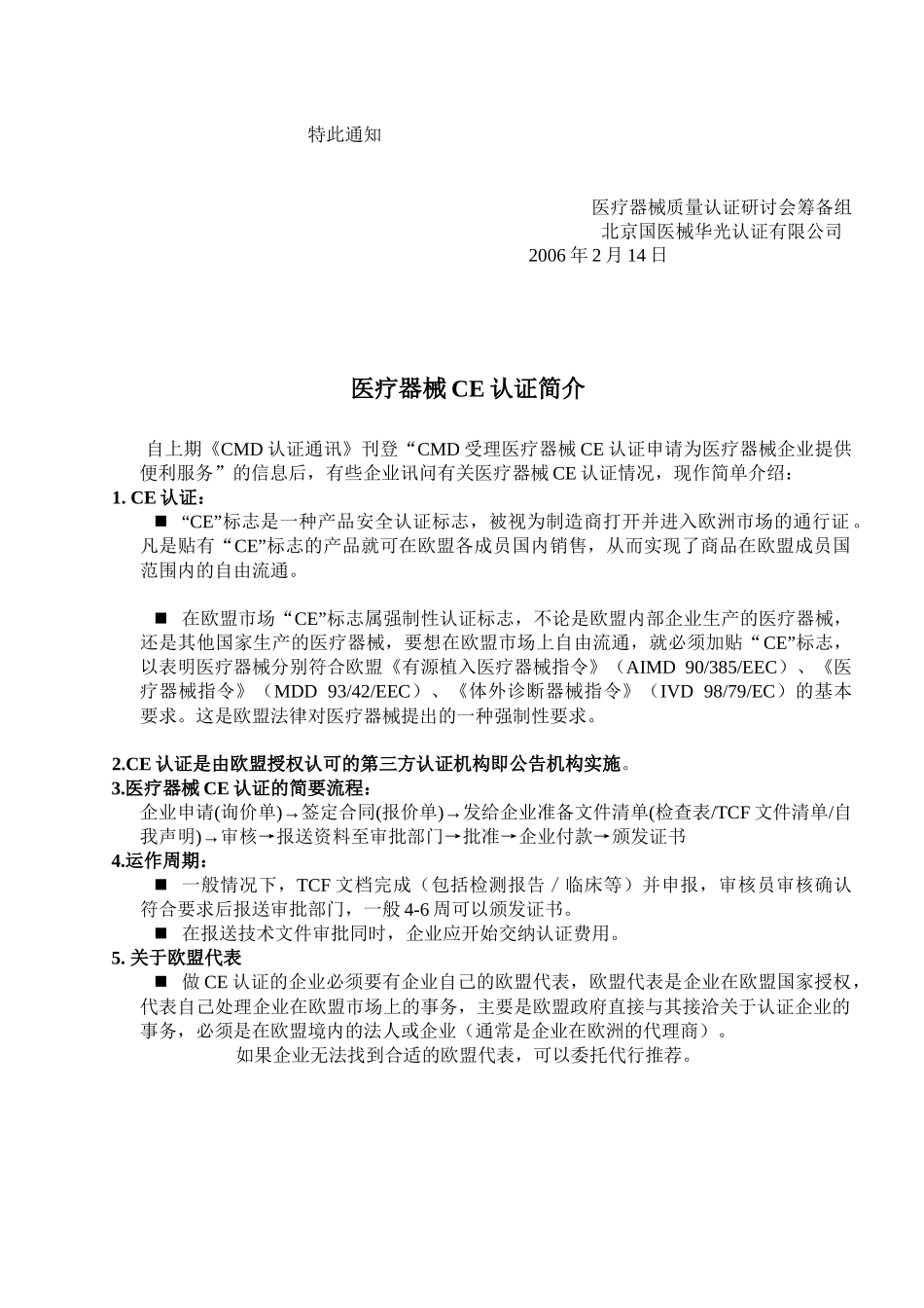 医疗器械CE认证介绍_第3页