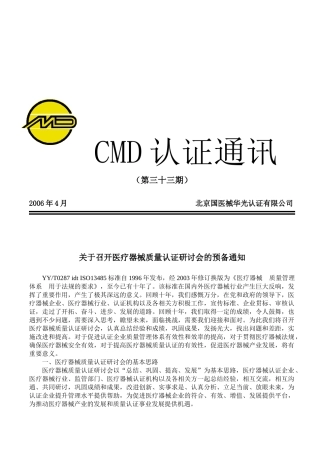 医疗器械CE认证介绍