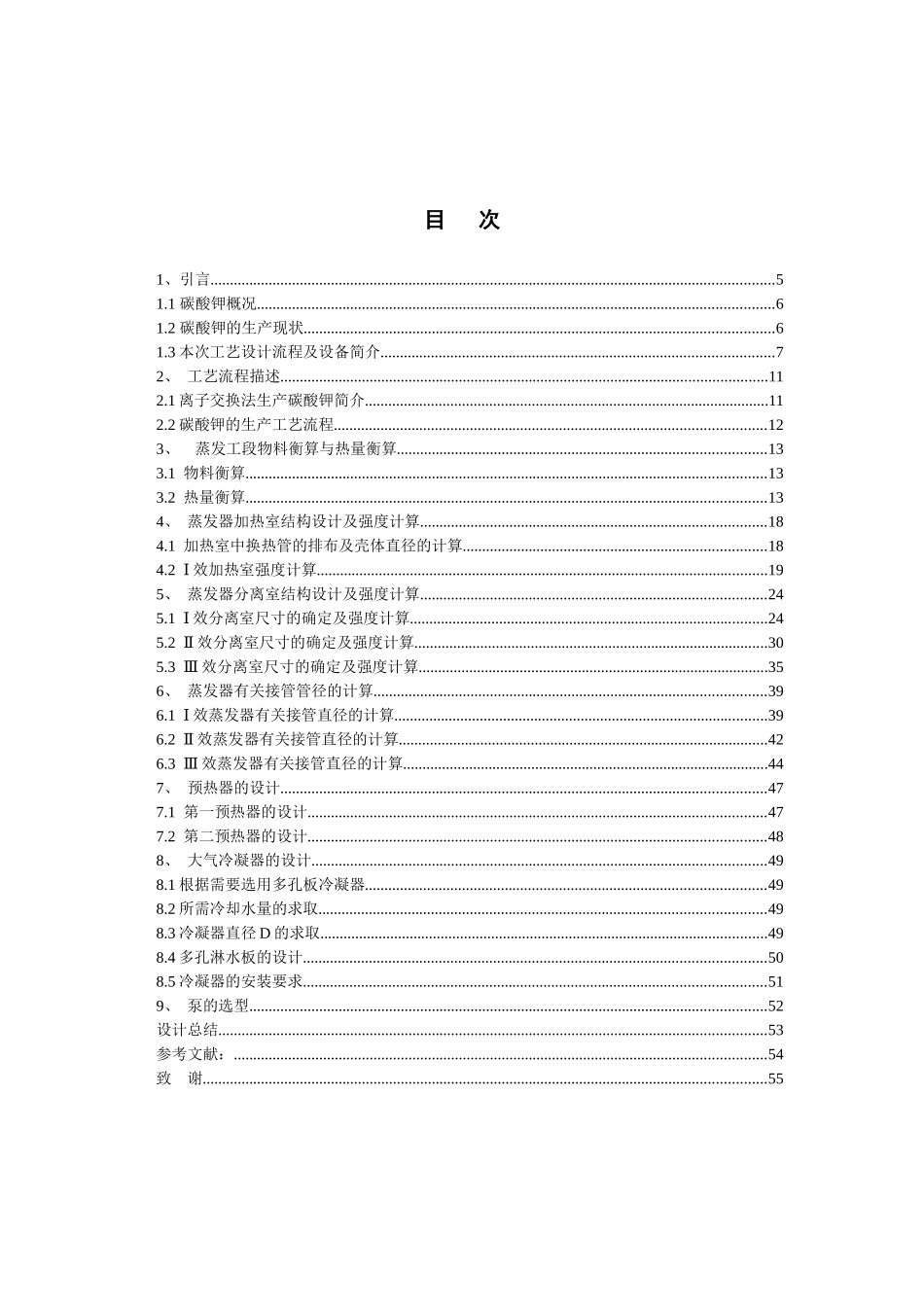 年产40万吨碳酸钾蒸发车间设计_第3页