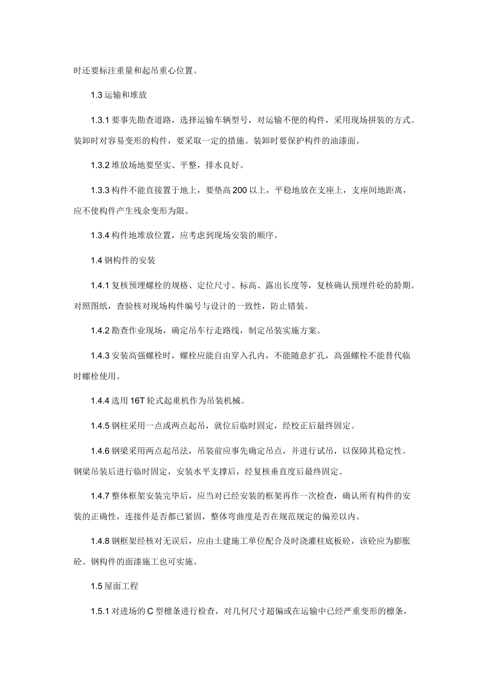 钢结构施工工艺[钢构就业网版本]_第2页