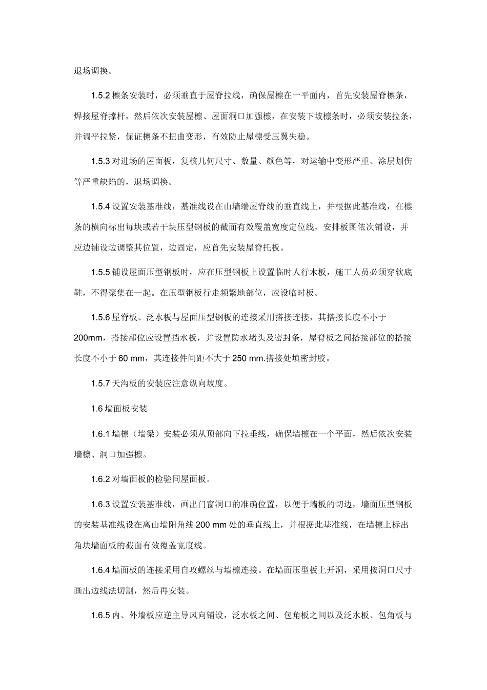 钢结构施工工艺[钢构就业网版本]_第3页