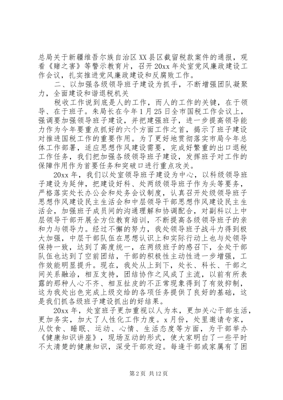 税务宣传个人总结及小结_第2页