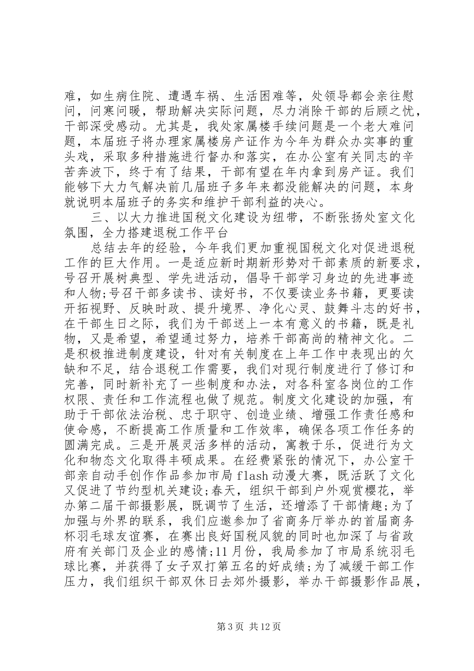 税务宣传个人总结及小结_第3页