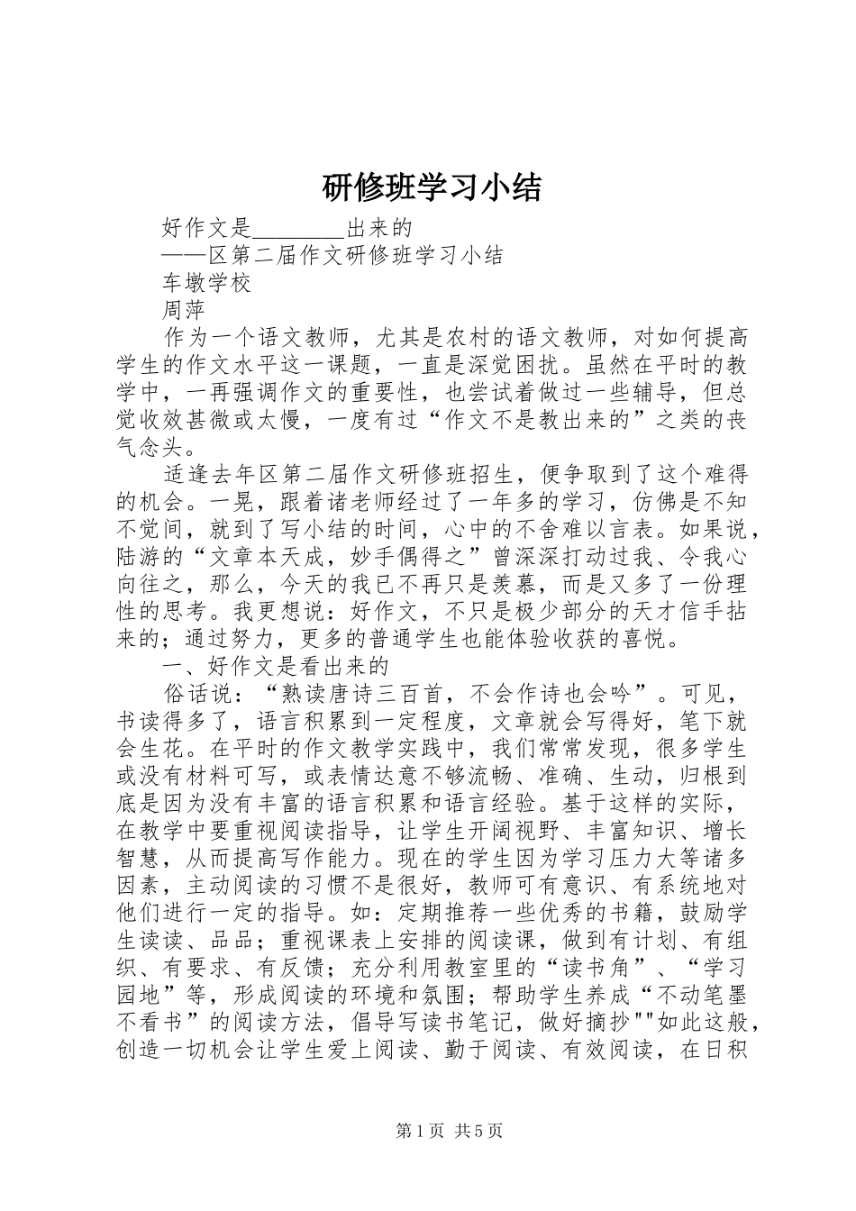 研修班学习小结_4_第1页