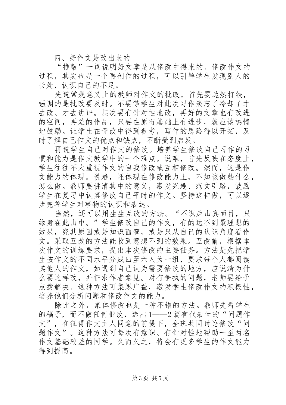 研修班学习小结_4_第3页