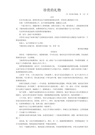 激励沟通珍贵的礼物