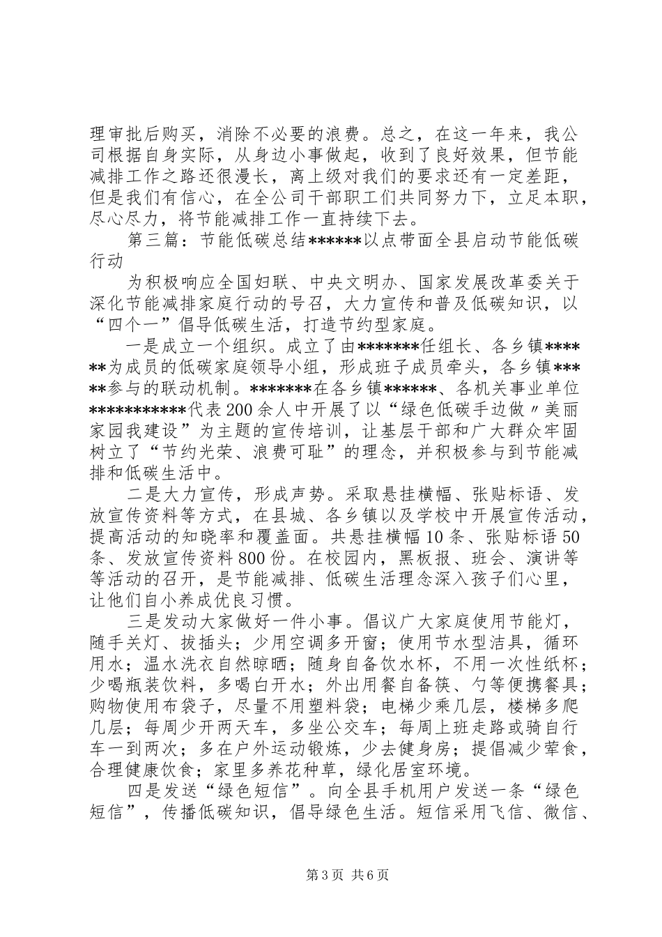自来水公司低碳节能工作总结_第3页
