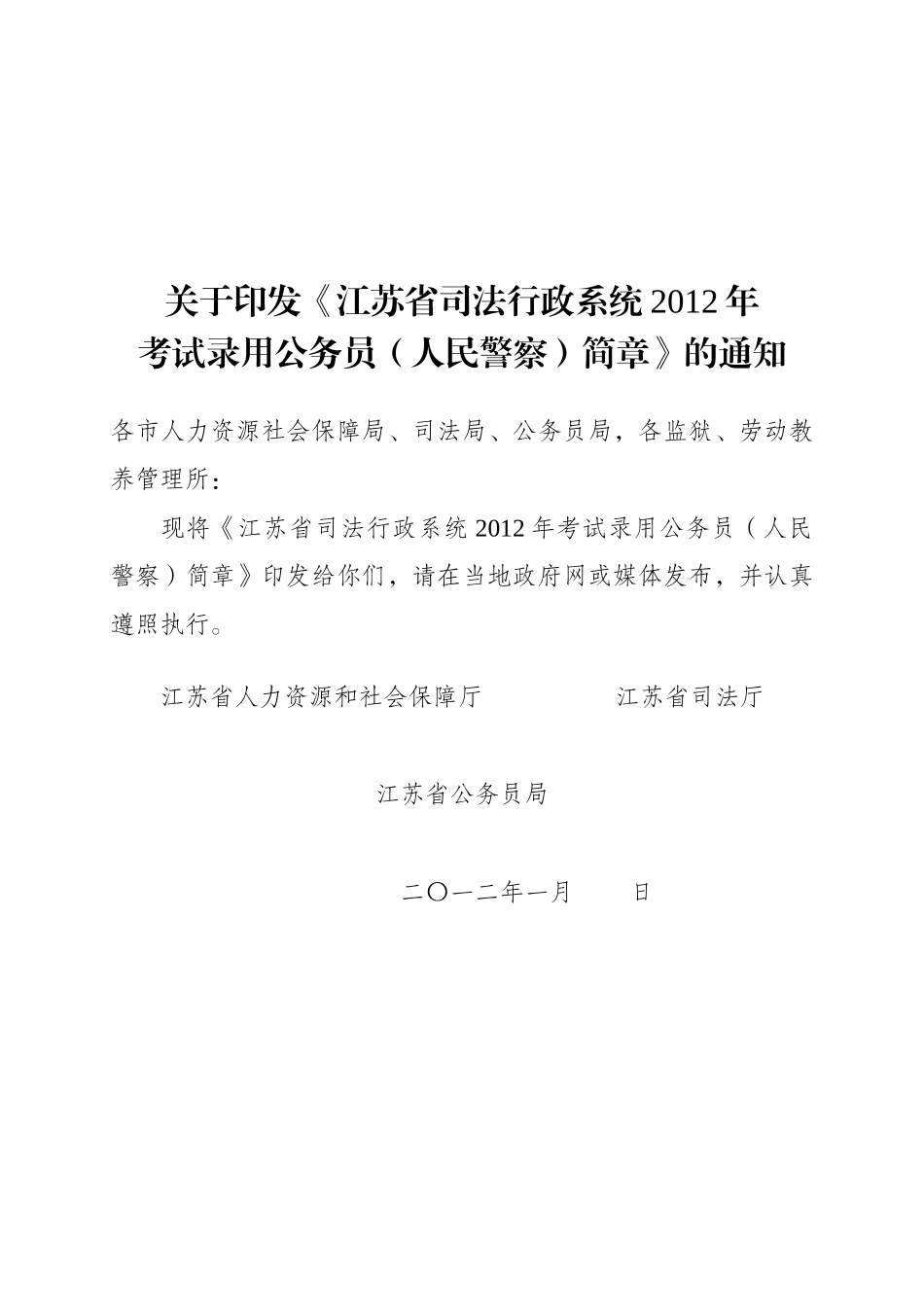 江苏省司法行政系统XXXX年考试录用_第1页