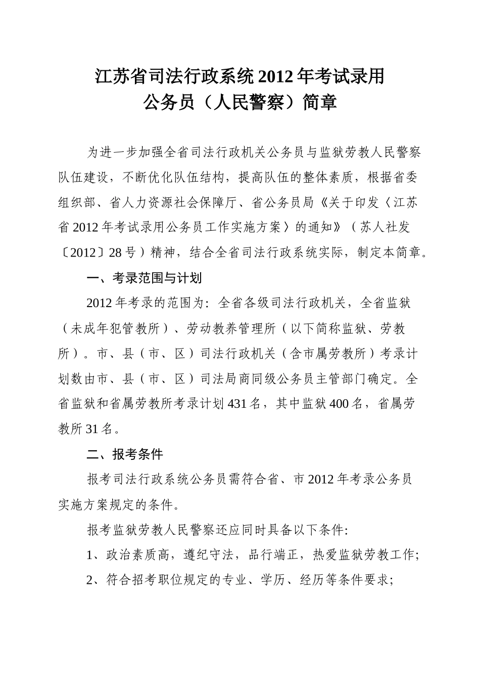 江苏省司法行政系统XXXX年考试录用_第2页