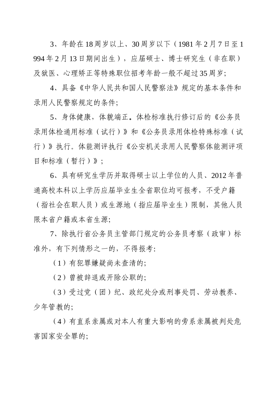 江苏省司法行政系统XXXX年考试录用_第3页