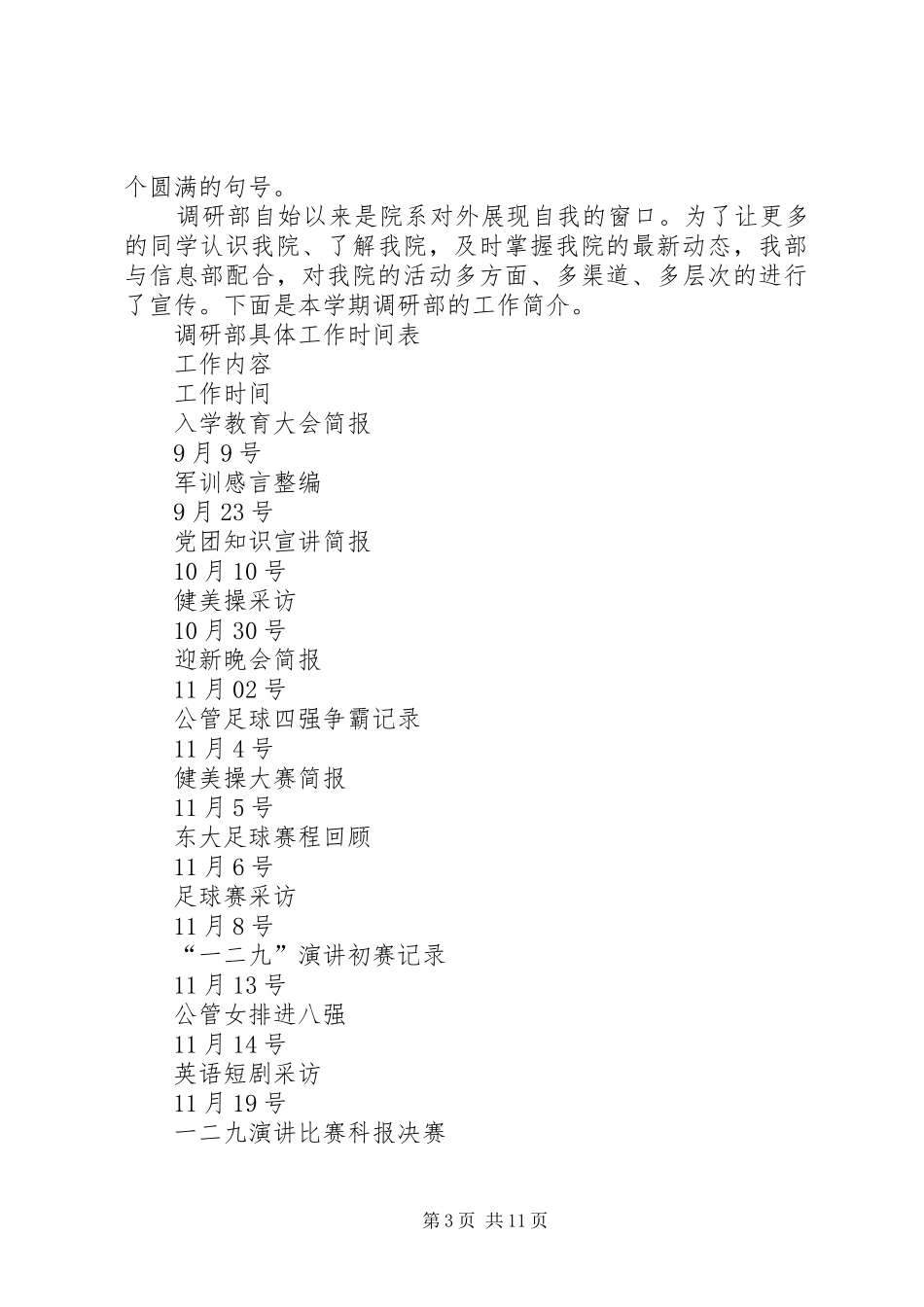 调研部工作总结_第3页