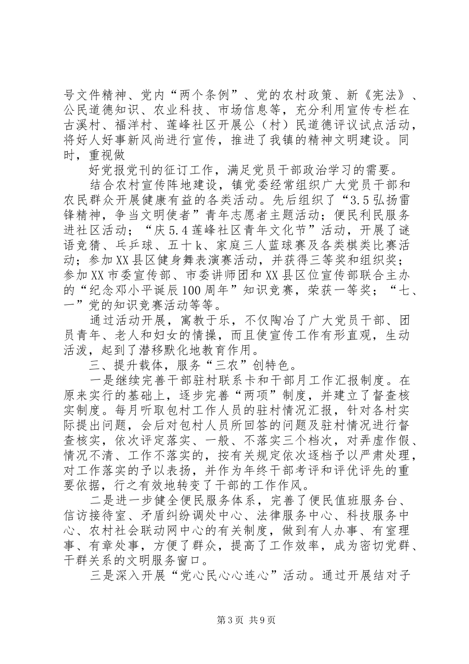镇20XX年党建工作总结和下一阶段工作思路_第3页