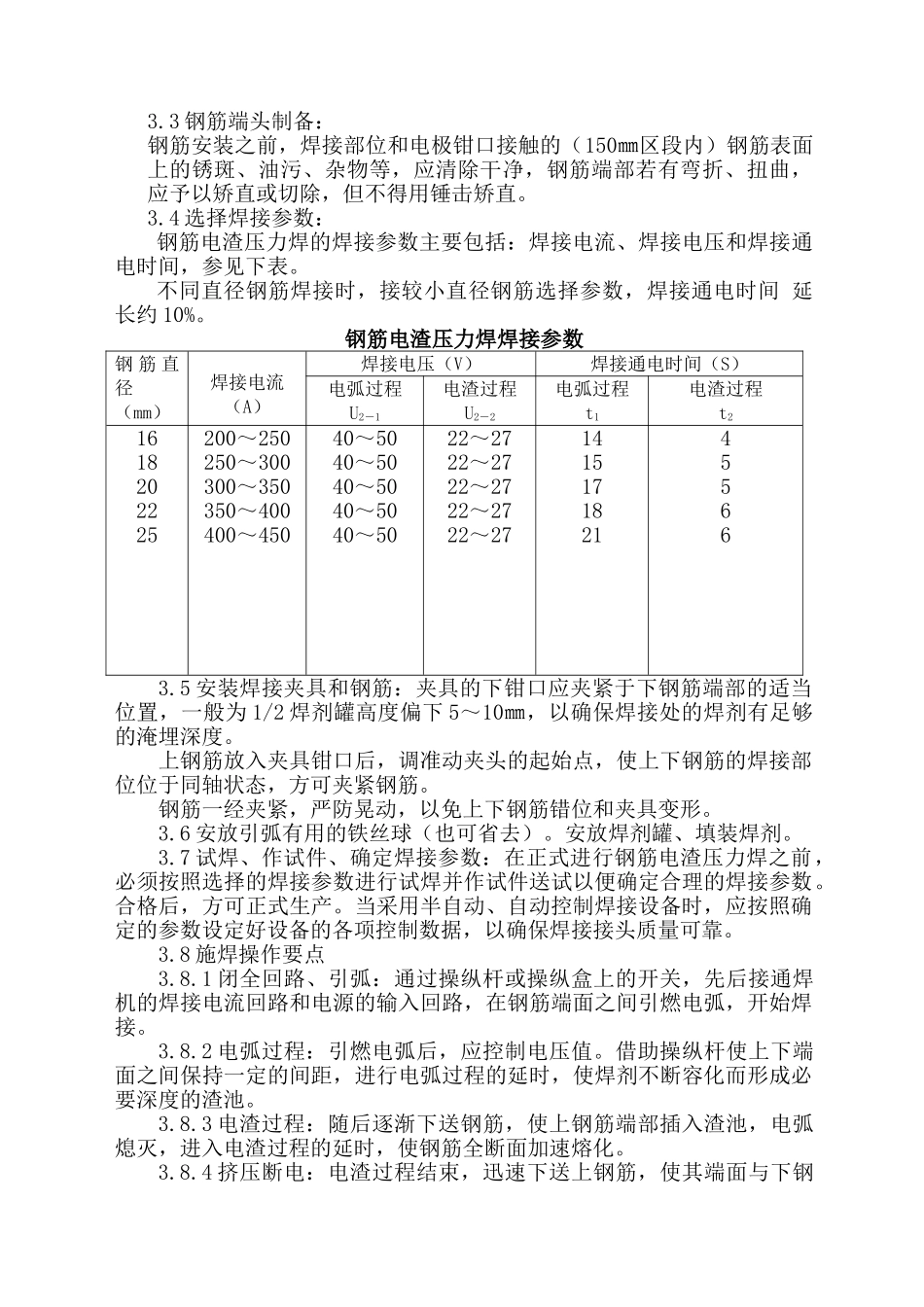 钢筋电渣力焊作业指导书_第3页
