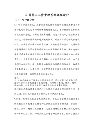 公司员工工资管理系统课程设计