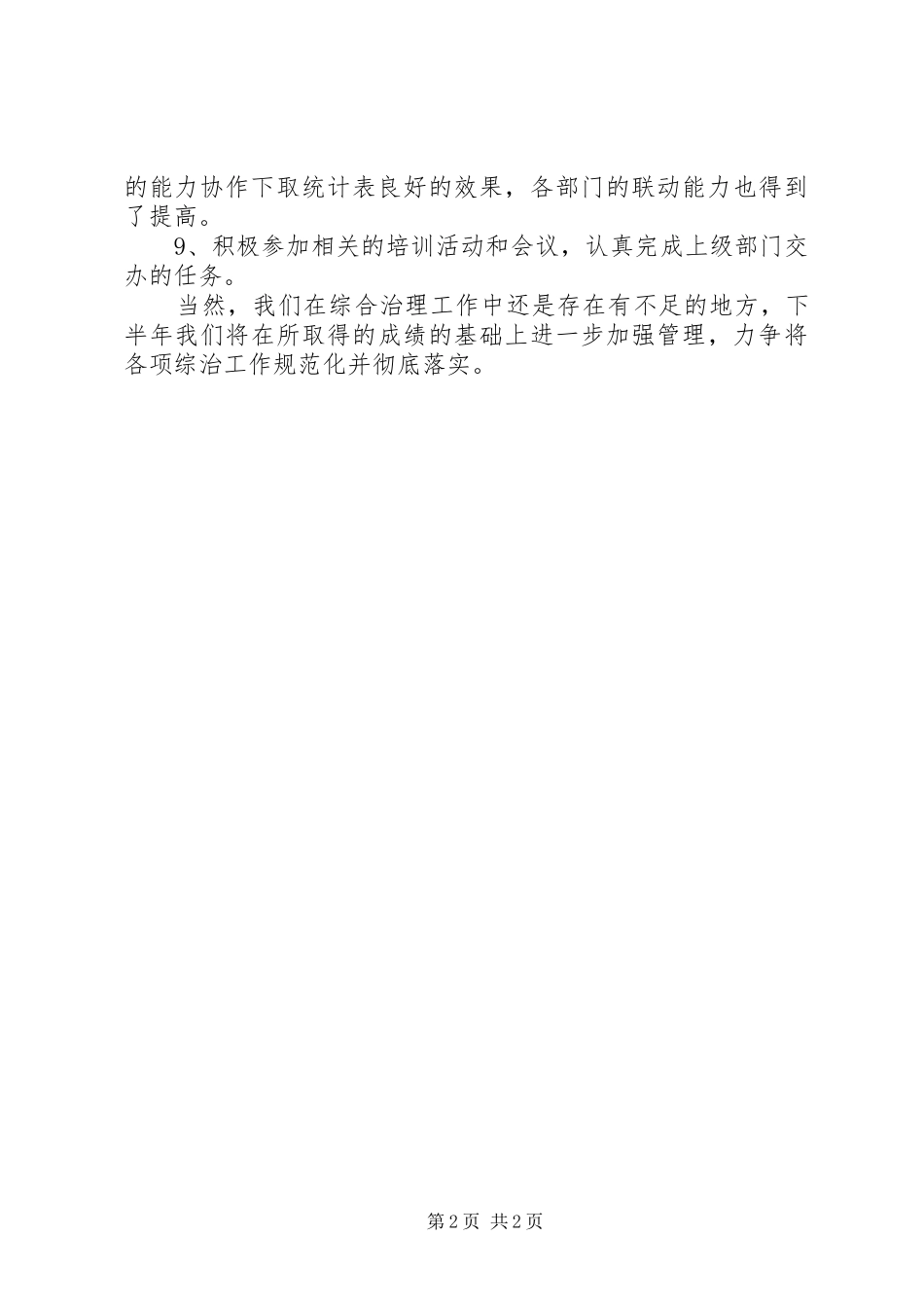 综合治理工作总结总结_第2页