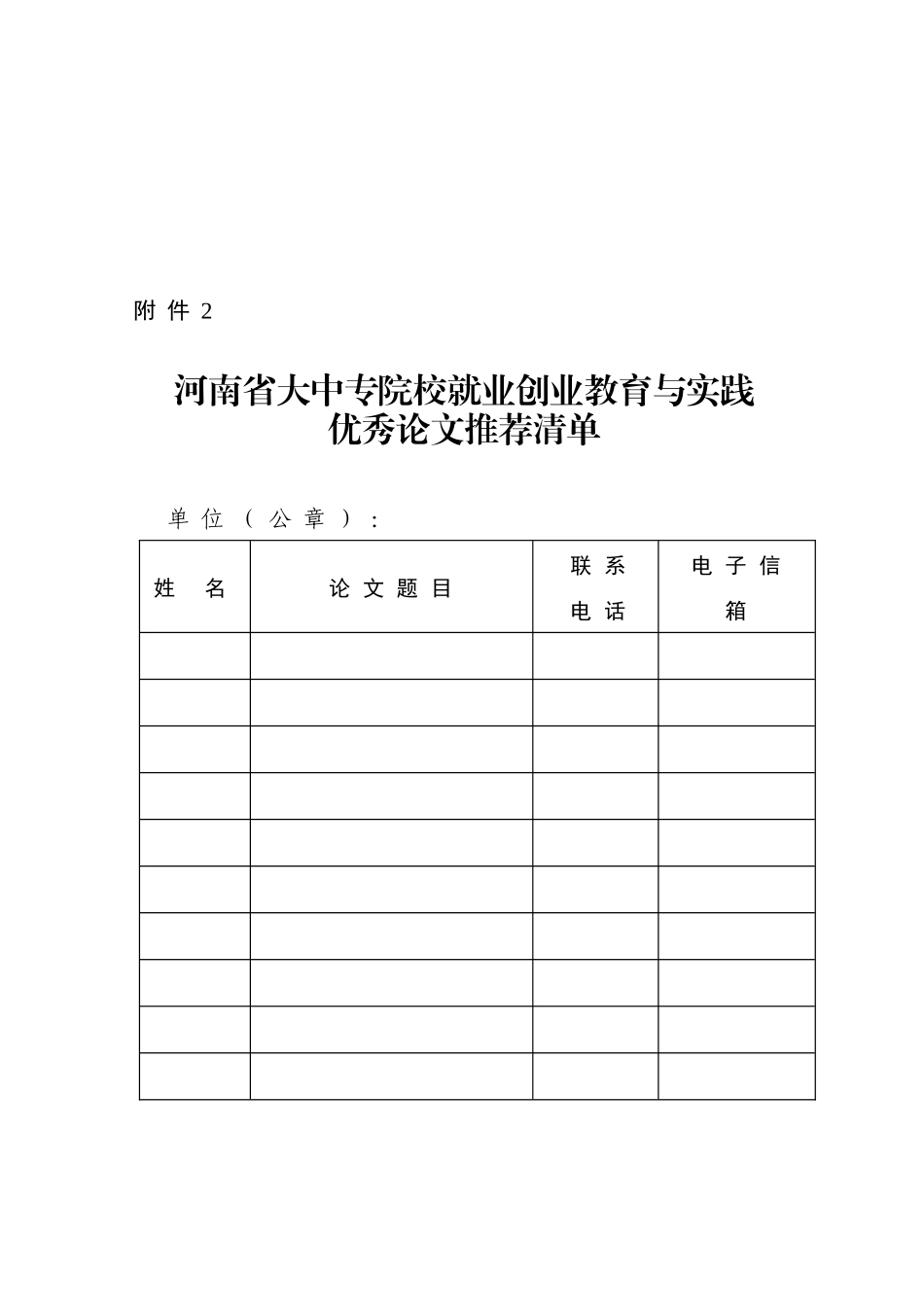 河南省大中专院校就业创业教育与实践优秀_第2页