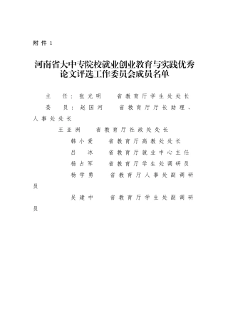 河南省大中专院校就业创业教育与实践优秀
