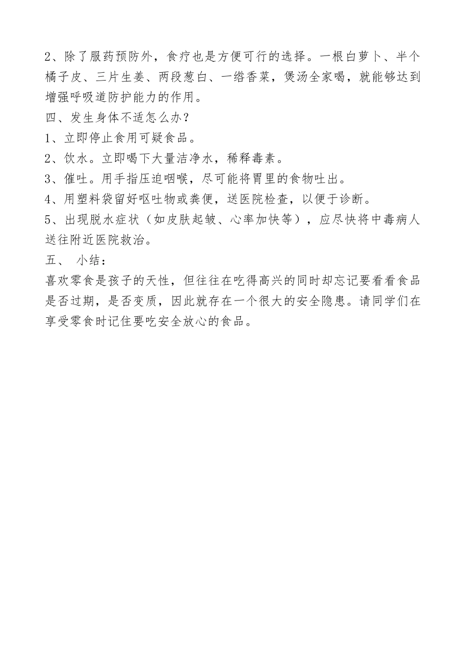 食品安全教案1——15_第2页