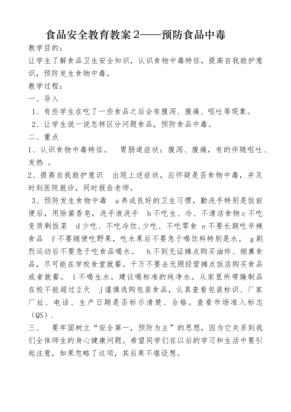 食品安全教案1——15_第3页