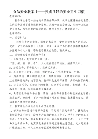 食品安全教案1——15