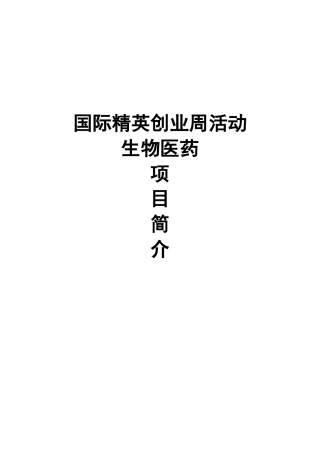 国际精英创业周活动