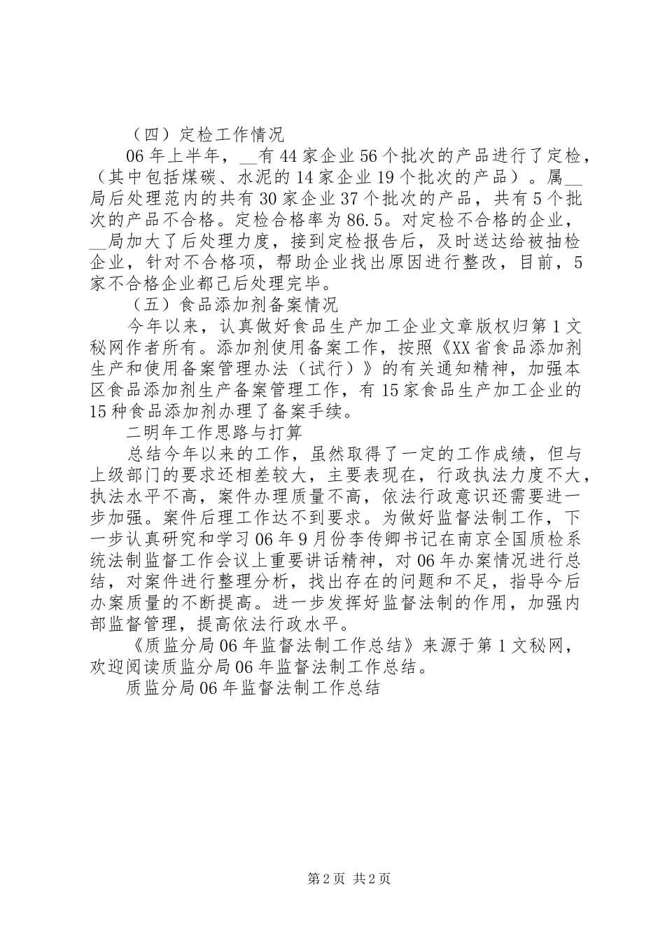 质监分局XX年监督法制工作总结_第2页