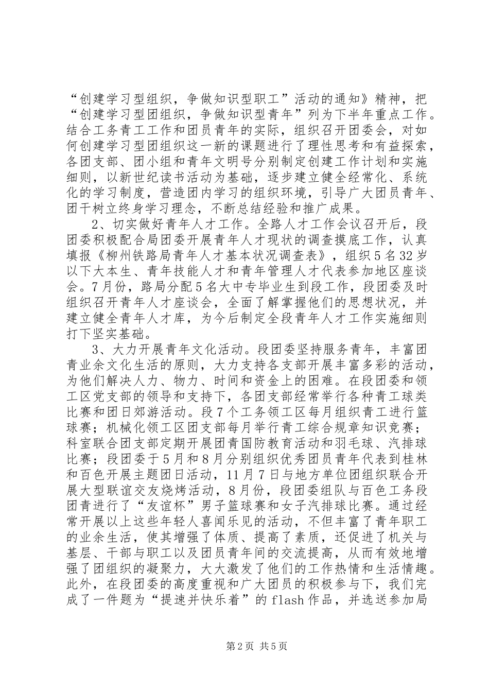 铁路工务段团委年度工作总结_第2页