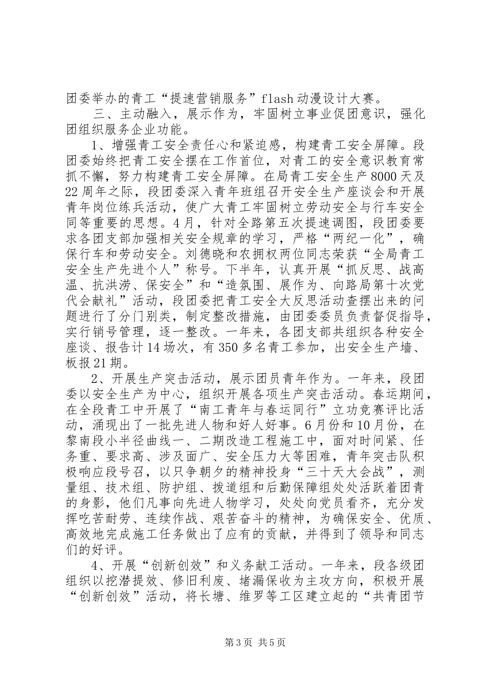 铁路工务段团委年度工作总结_第3页