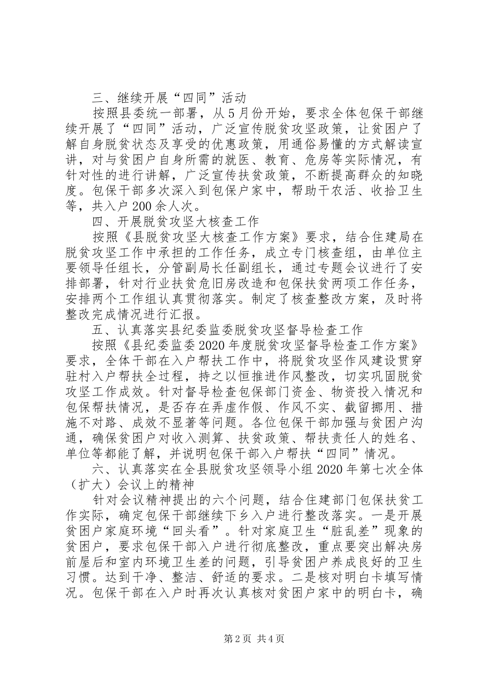 脱贫攻坚包保帮扶工作总结_第2页