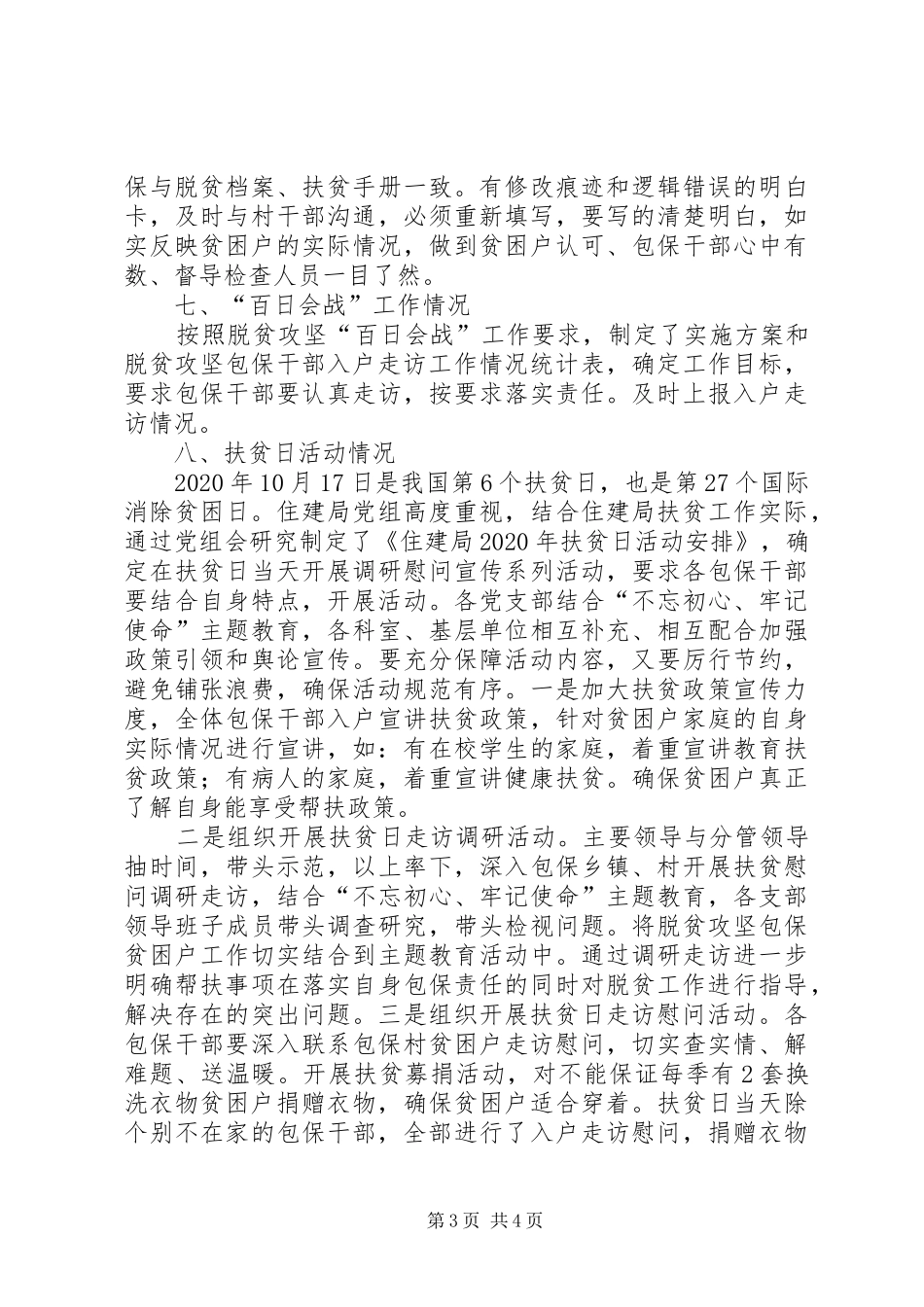 脱贫攻坚包保帮扶工作总结_第3页