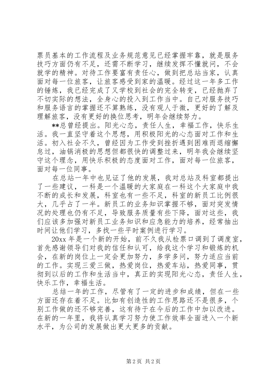 站务员个人工作总结范文_第2页