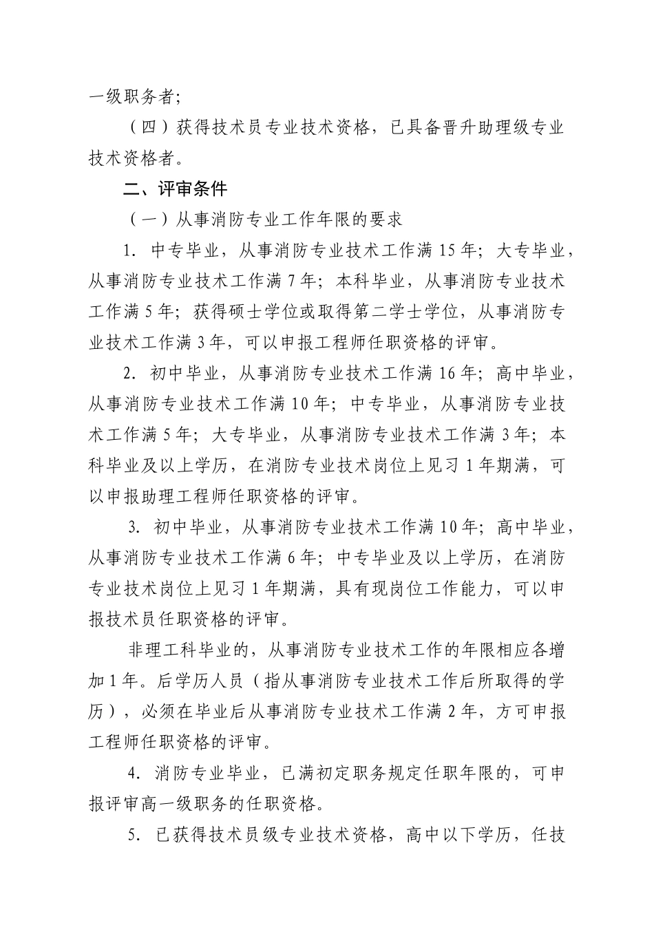 杭州市公安消防局_第2页