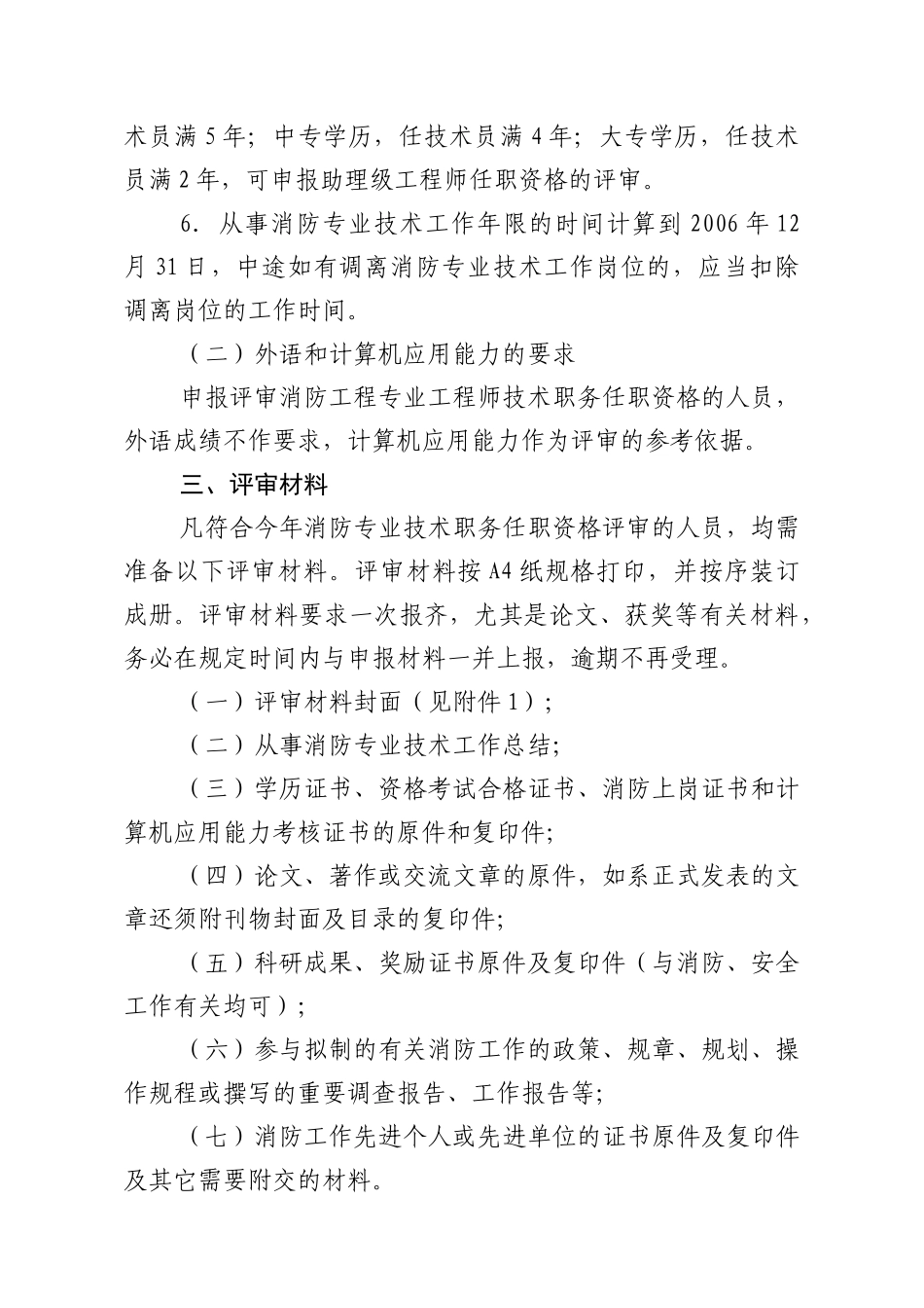 杭州市公安消防局_第3页