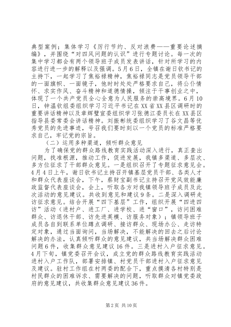 镇党的群众路线教育实践活动总结报告_第2页