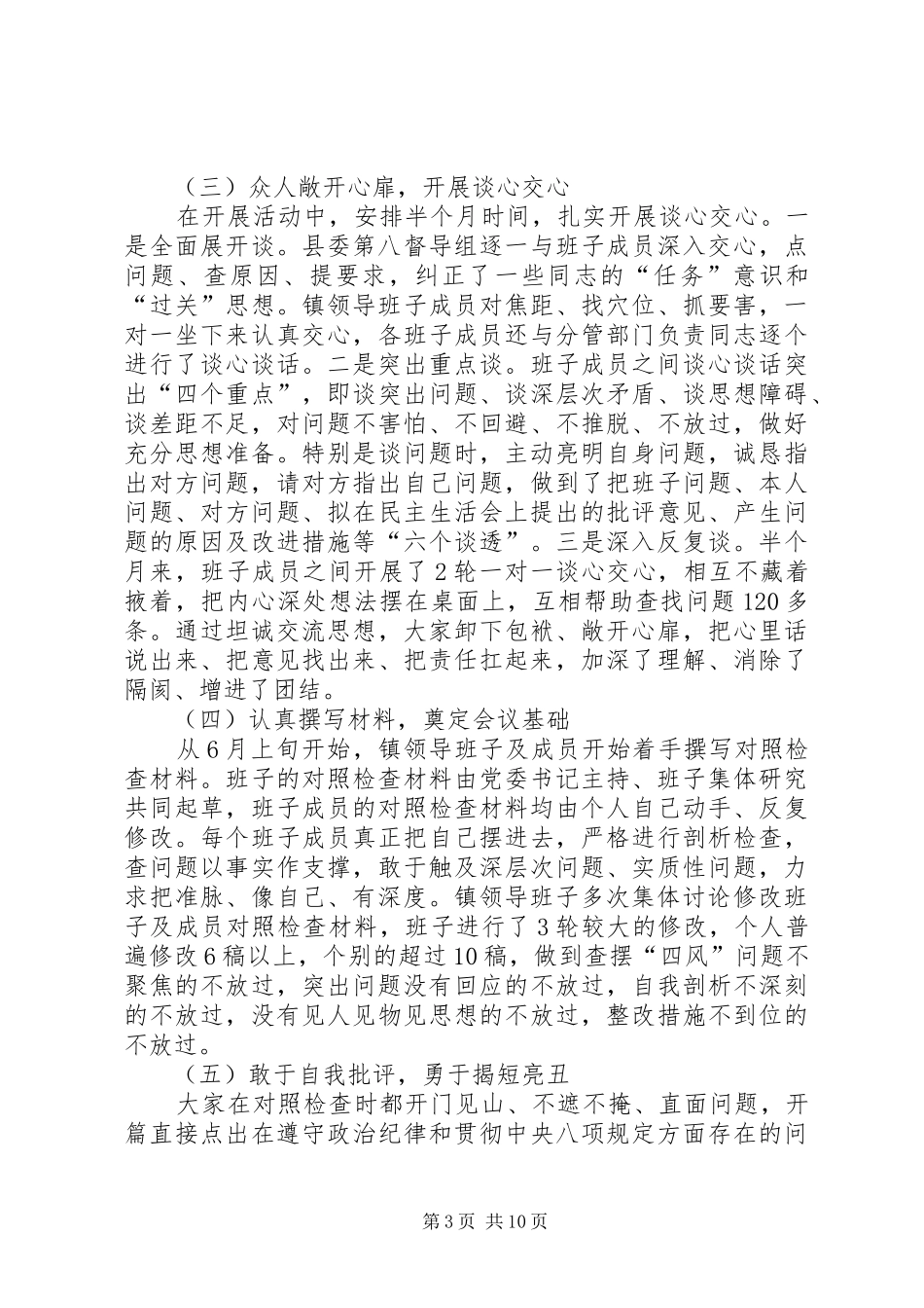 镇党的群众路线教育实践活动总结报告_第3页